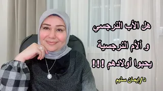 هل الأم النرجسية والأب النرجسي بيحبوا اولادهم 
