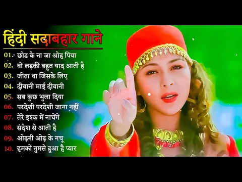 Download MP3 Hindi Gana🌹Sadabahar Song 💖हिंदी गाने 💔Purane Gane Mp3 💕Filmi Gaane अल्का याग्निक कुमार सानू गीत