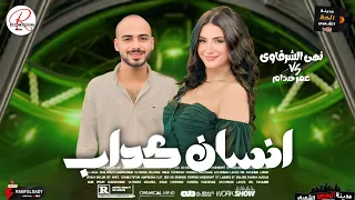 التريند اللي مكسر مصر انسان كداب النجمه نهي الشرقاوى و الموسيقار عمر صدام  التريند اللي مكسر مصر انسان كداب النجمه نهي الشرقاوى و الموسيقار عمر صدام