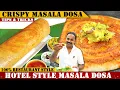 Lagu ಹೋಟೆಲ್ ರೀತಿಯ ಅದ್ಭುತ ರುಚಿಯ ಮಸಾಲ ದೋಸೆ ಸುಲಭವಾಗಿ ಮಾಡುವ ವಿಧಾನ !! Perfect Masala dosa Recipe in kannada |