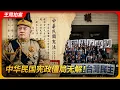 Download Lagu 中华民国宪政僵局无解！｜财划法｜立法滥权｜在野独裁｜宪法法院｜赖清德｜卓荣泰｜王局拍案 20251225 MP3
