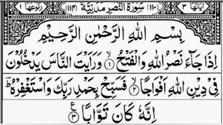 surah an nasr surah an nasr repeat 11 times surah nasr with hd text learn quran