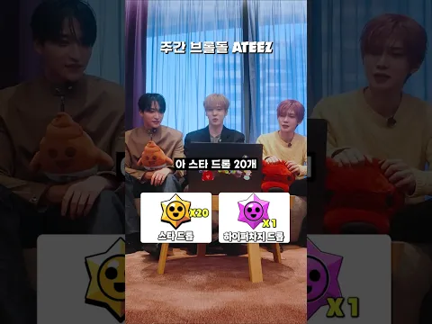 ATEEZ와 함께하는 보상 이상형 월드컵! 과연 보상은 무엇일까? 👀