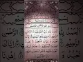 Download Lagu surah Al-fatihah Egzon ibrahimi #quranrecitation #quranverses #qurantilawatbeautifulrecitation #like