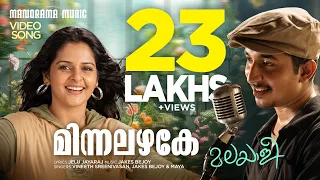 minnalazhake album songs malayalee jakes bejoy vineeth sreenivasan shaan rahman
