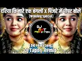 Download Lagu Dariya Kinare Ek Bunglow X Pinjre Me Popat Bole || Dj Tapori Remix || DJ MHT PRODUCTion