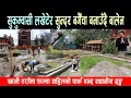 Download Lagu सुकुम्वासी लखेटे पछिको खाली ठाउँमा बालेनले फल्चा सहितको सुन्दर बगैँचा बनाउँदै, स्थानीय दङ्गै Balen