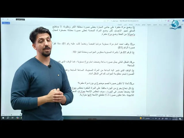 فيزياء الرابع العلمي | أسئلة الفصل السابع