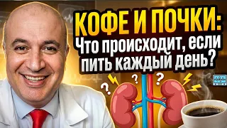 Почки и кофе: новые открытия ученых | Секрет стакана минеральной воды