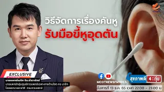ภาวะขี้หูอุดตันเกิดจากอะไร และมีอาการอย่างไรบ้าง
