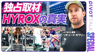 【HYROX現地レポ】世界で爆発的人気“エリートのためのスポーツ”／広告費ゼロ、売上の6割がチケット…驚きの収益構造とビジネスモデル／２億人のジム市場に「ゴール」を与えた／コミュニティ形成戦略