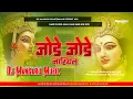 Download Lagu jode jode nariyal jhan jhan bass jagarn jode jode nariyal tohe chadhaibo na dj mangaru music