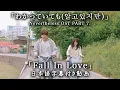 Download Lagu 【和訳】JUKJAE「Fall In Love」(Nevertheless OST (알고있지만),  Part.7)【公式】