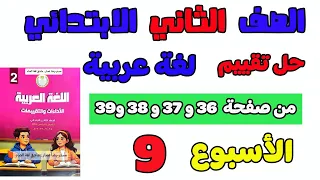 Weekly Assessment Solutions Week 9 Arabic Grade 2 Arabic Language Assessment Solutions 
