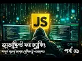 Class 01 JavaScript for Hacking An Introduction to JavaScript and Setup - Part 01