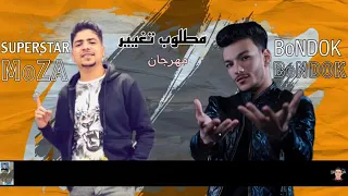 تريند الشارع مهرجان  مطلوب تغيير    حوده بندق   احمد موزه   انتاج سلطان الشن   مهرجانات      دندنها