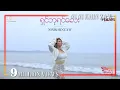 Download Lagu ရှင်ဘုရင်​လေး - နီနီခင်​ဇော် | Shin Ba Yin Lay - Ni Ni Khin Zaw
