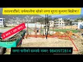 Lagu Land For Sale At Dharmasthali, Kathmandu  || 9843972814 || Jagga Bikrima || Realestate Nepal