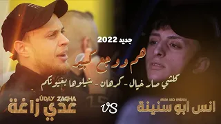 ملوك الاحزان أنس أبو سنينة عدي الزاغة هم ووجع كبير كرهان كلشي صار خيال جديد 2022 