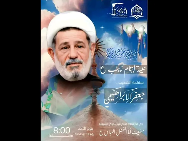 ⁣#الشيخ جعفر الإبراهيمي  بمناسبة عيد الغدير الاغر  غدا انشاء الله