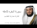 Download Lagu Qur'an Surat Al Baqarah Reciter Mashary سورة البقره-مشاري العفاسى