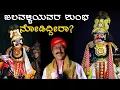 Download Lagu ಗತ್ತು ಗಾಂಭೀರ್ಯದ ಒಡೆಯ ಜಲವಳ್ಳಿಯವರ ಶುಂಭ🔥😍Ganesh hebri - Vidyadhara jalavalli yakshagana video - Perdoor