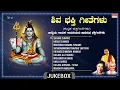 Download Lagu Shiva Bhakthi Geethegalu | Dr. M.Balamuralikrishna, Dr.Rajkumar, S.Janaki | Kannada Devotional Songs