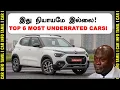 செம்மையான CARS BUT POOR SALES💥TOP 6 UNDER RATED GEMS IN INDIA 2025💥HONDA MARUTI HYUNDAI!