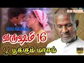 Download Lagu பூ பூக்கும் மாசம் | Poo Pookum Masam Audio Song | Varusham 16 (1989) | Ilaiyaraja Hits