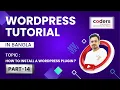 WordPress Bangla Tutorial How to Install a WordPress Plugin