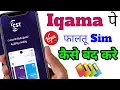 Lagu Cst app से Sim कैसे बंद करे | Iqama पे फालतू Sim कैसे बंद करे | Cst new Update