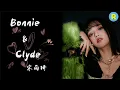 Download Lagu 【LIVE】宋雨琦YUQI《 Bonnie \u0026 Clyde》【浙江卫视百度潮盛典】 20210612[ZJSTVHD]