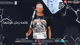 كلها ع بعضها كلمه زمان قولتها    حالات واتس  عصام صاصا دندنها