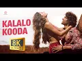 Kalalo Kooda 8K/4K  Video Song  | Liger (Telugu) | Vijay Deverakonda, Ananya Panday | Tanishk Bagchi