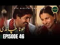 Sona Chandi - Episode 46 Urdu Drama