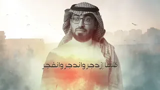 عمر العيسى   دع لذيذ الكرى  حصريا          دندنها