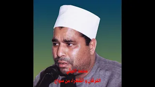 محمد الليثي الفرقان و الشعراء من سواح 