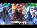 Lagu ឃាតករព្រះចន្ទ Reaper Of The Drifting Moon Season2 មួយរឿងពេញ