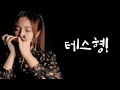 Download Lagu [Monica J] 나훈아 - 테스형!