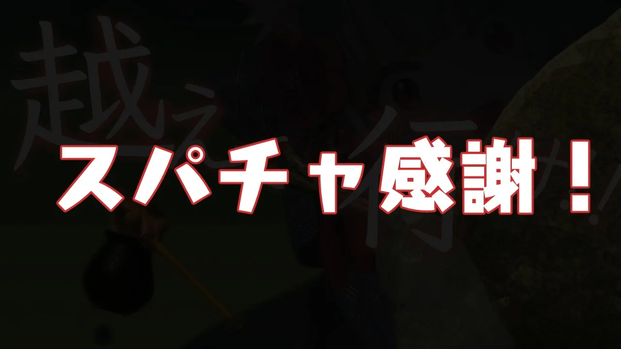 【superchat】ありがとうの意！※スパチャオフでの読み上げです【沙花叉クロヱ/ホロライブ】