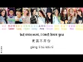 Download Lagu Rocket Girls 火箭少女 101 - 一个像夏天一个像秋天 COVER [ENG SUB/PINYIN/CHINESE] {COLOR CODED}