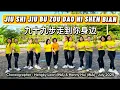 Download Lagu JIU SHI JIU BU ZOU DAO NI SHEN BIAN 九十九步走到你身边 / LINE DANCE / Amora / Hengky Leon \u0026 Henny Hui