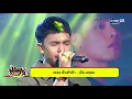 เพลงเศร้าที่เจ็บจี๊ดถึงใจ “เน็ค-”เจ็บส่ำฟ้า l HIGHLIGHT NANANA l 20 เม.ย. 64 l GMM25