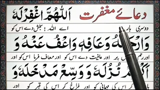 Dua for Maghfirat in Arabic | مغفرت کی دعا | Powerful Dua for Forgiveness | Dua e Maghfirat