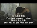 Ti Mian (體面) - Kelly Yu (LYRICS PINYIN)