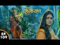 Download Lagu हनुमान जी माँ सीता के सामने आये | श्रीमद् रामायण | Shrimad Ramayan | Ep 109 - Full Episode
