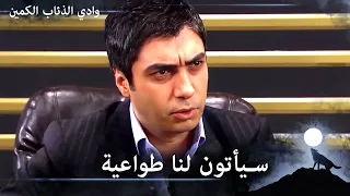 علمدار يكشف خطتهم ويجهز لهم خطة جديدة    وادي الذئاب الكمين الحلقة    دندنها