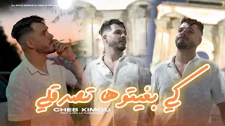 Cheb Kimou 2025 Ki Bghitouha Tesda9li كي بغيـتوها تصدقـلي Ft Ilyes La Puissance Clip Officiel 
