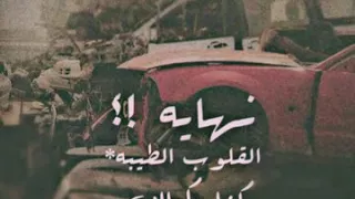 جديد حالات واتس آب غريبة الناس صابر الرباعي العكيد أحمد 