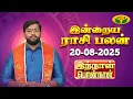 Download Lagu 20.08.2025 ராசி பலன் | Innal Ponnal | Astrologer Harish Raman | Tamil Rasi Palan | Jaya TV